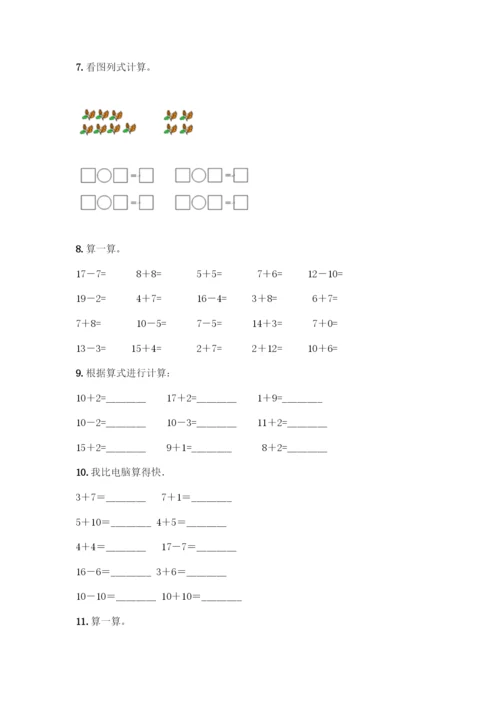 人教版一年级上册数学专项练习-计算题50道【必刷】-(2).docx