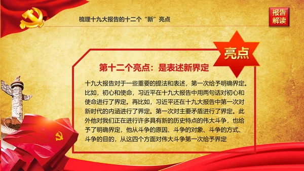 学习贯彻落实十九大报告精神PPT模板课件