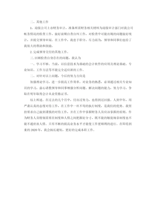 精编之会计工作总结范文【三篇】.docx