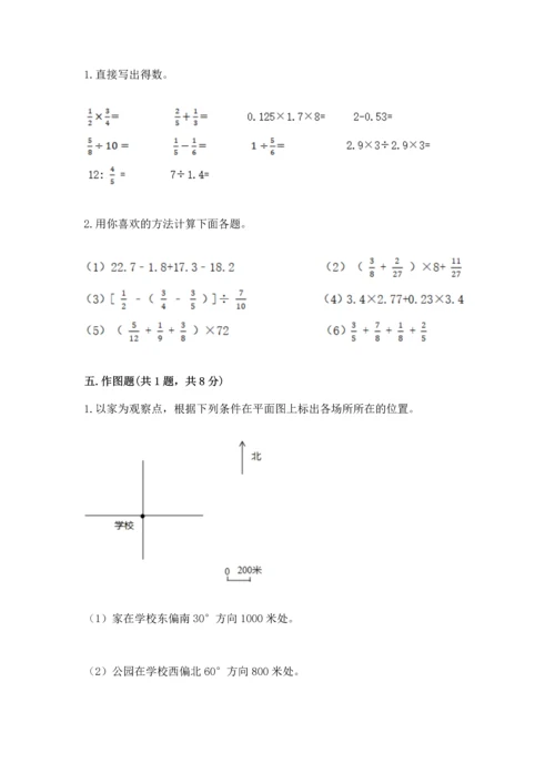 六年级上册数学期末测试卷附答案（夺分金卷）.docx