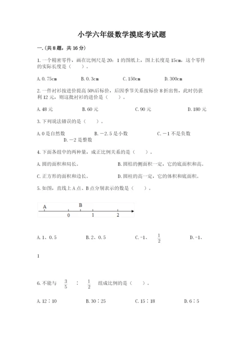 小学六年级数学摸底考试题必考.docx