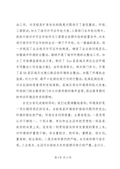 副县长在全县20XX年环境保护工作会议上的讲话.docx