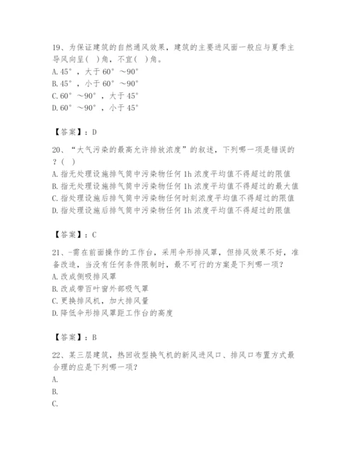 公用设备工程师之专业知识（暖通空调专业）题库精品（必刷）.docx