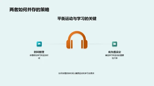 学习效能与体育锻炼