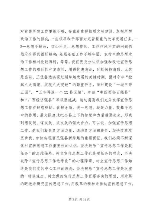 县委书记在鲁XX县区宣传思想工作会议上的讲话.docx