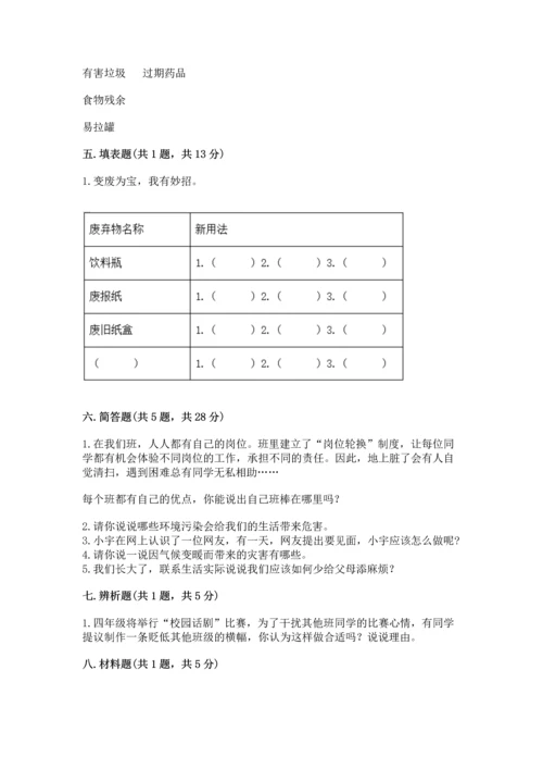 2022秋部编版四年级上册道德与法治期末测试卷附完整答案【夺冠】.docx