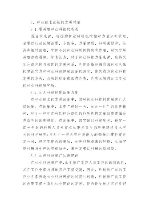 技术创新论文.docx
