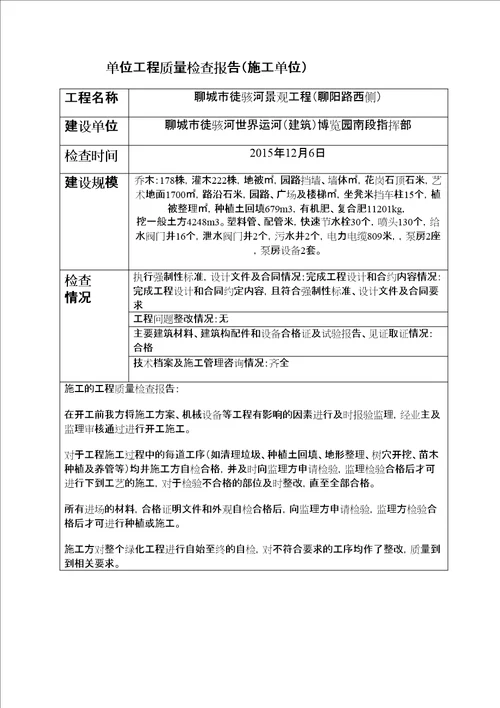 园林绿化工程竣工验收报告总结归纳