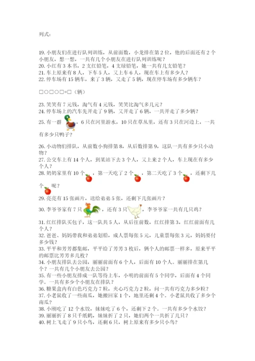小学一年级数学应用题大全（原创题）.docx