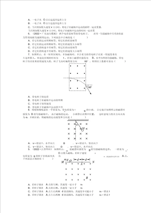 2022届高考物理第一轮复习第九章电流第二节磁场对运动电荷的作用练习