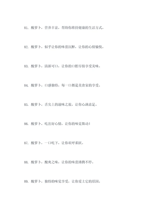 卖酸萝卜的广告语