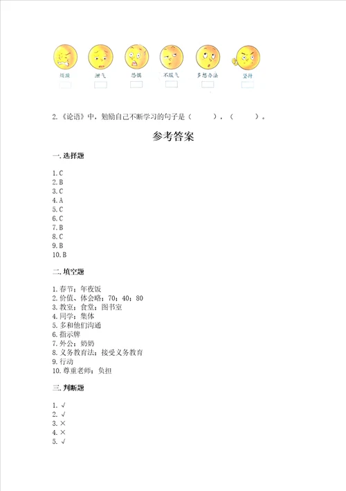 2022三年级上册道德与法治期末测试卷附参考答案（名师推荐）