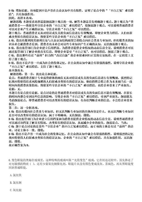 2023年06月重庆市丰都县事业单位招考聘用108人笔试历年难易错点考题含答案带详解0