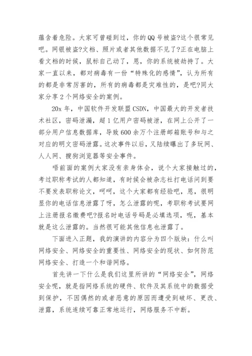 网络安全教育国旗下讲话稿5篇.docx