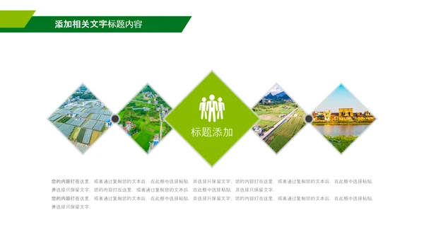 绿色乡村振兴战略宣传建设新农村农业发展ppt模板