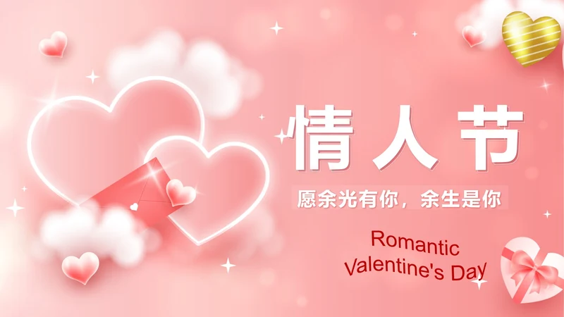 粉色立体爱心情人节活动策划PPT模板