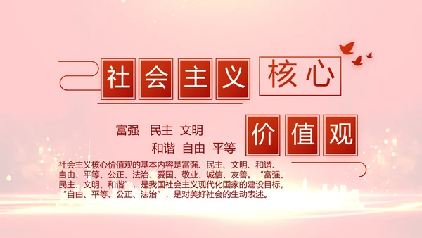 红色党建党风廉政建设文化和动态PPT