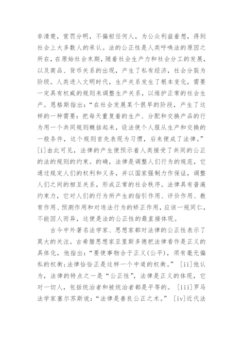 与法学相关的理论论文范文.docx