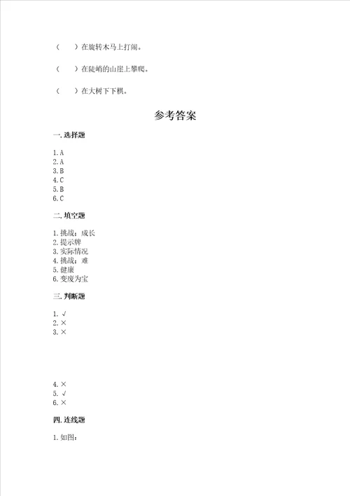 新部编版二年级下册道德与法治期中测试卷带答案新