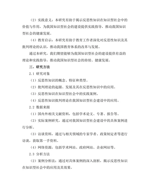 反思性知识：批判理论的当代意义