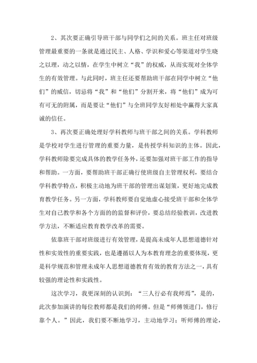 热门班主任培训心得体会汇总七篇.docx