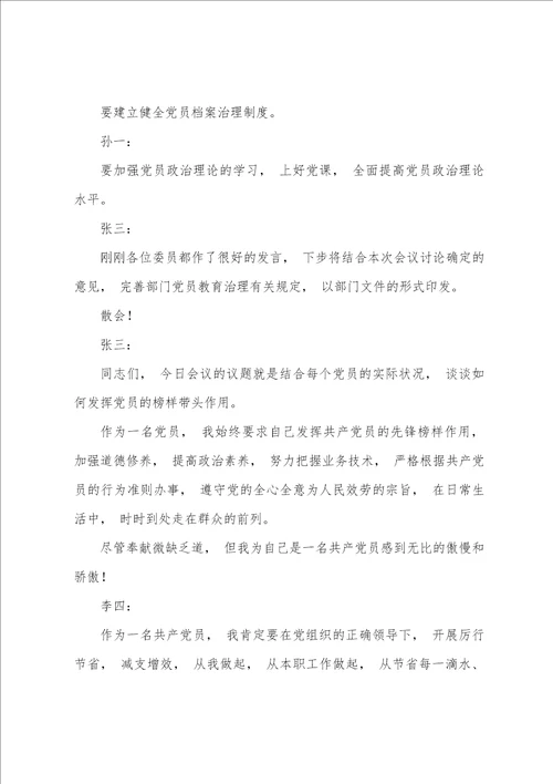 2023年1月份党支部会议记录10篇