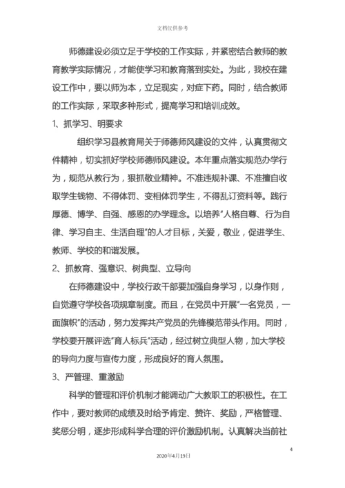 师德师风建设实施方案.docx