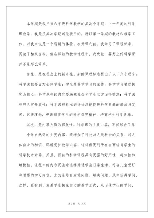 六年级科学上册教学工作总结.docx