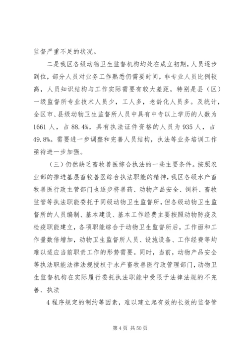 进一步加强我区动物卫生监督工作实施方案.docx