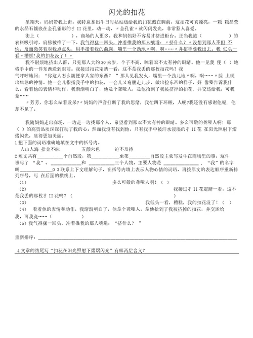 四年级阅读文章