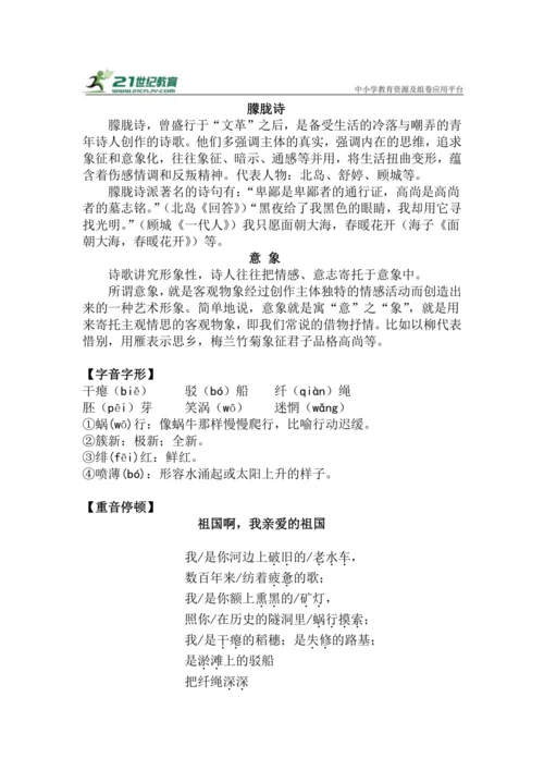 九下语文第1课《祖国啊，我亲爱的祖国》精品实用高效教学设计