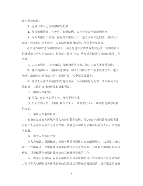 精编之个人工作计划范文精选500字.docx