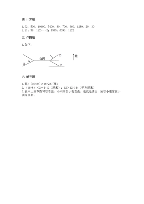 小学数学三年级下册期末测试卷可打印.docx