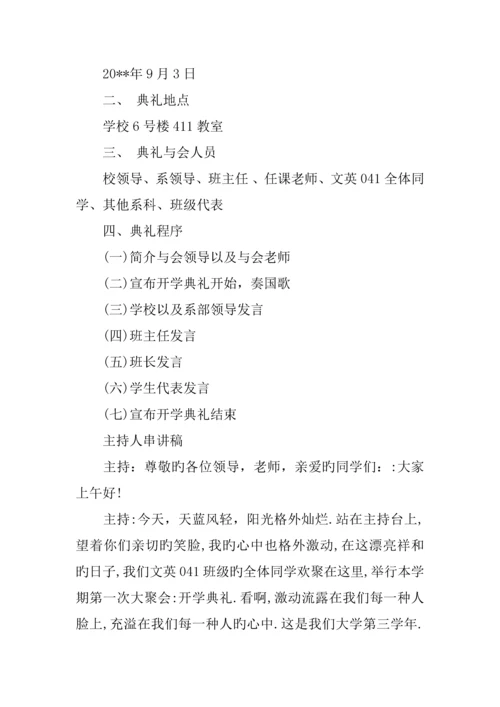 开学典礼策划书范文.docx