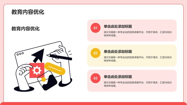 工作方向与调整方案PPT模板