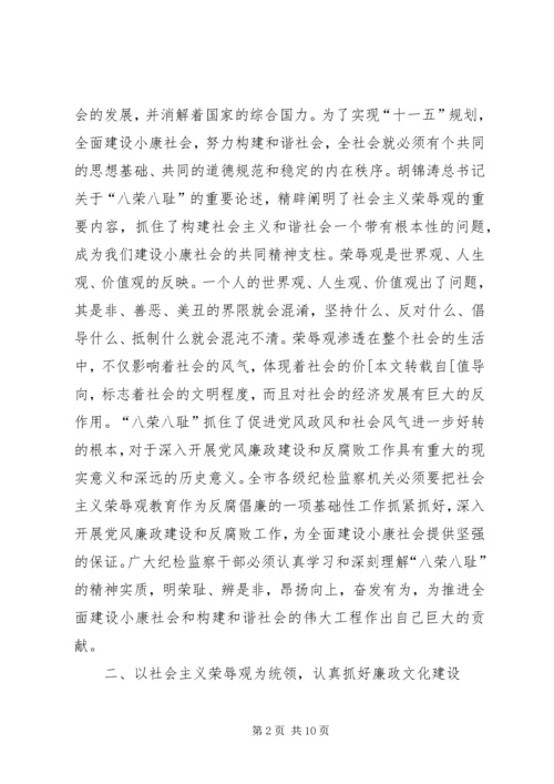 明荣辱廉耻扬浩然正气抓好党风廉政建设工作 (2).docx