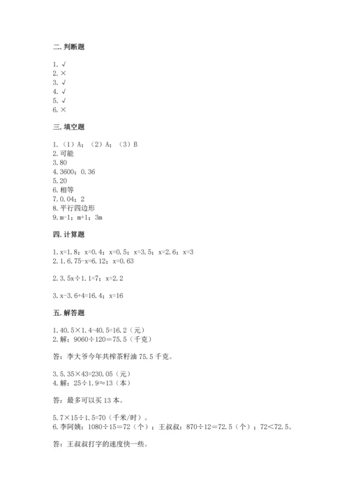 人教版数学五年级上册期末考试试卷附答案（培优a卷）.docx