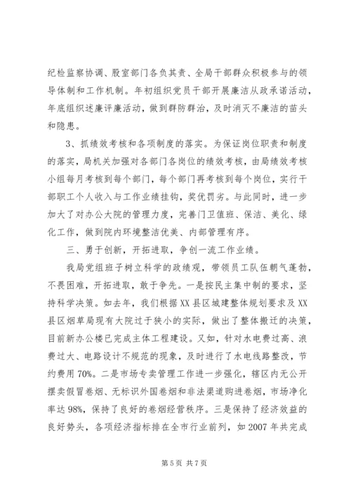 创建省文明单位材料.docx