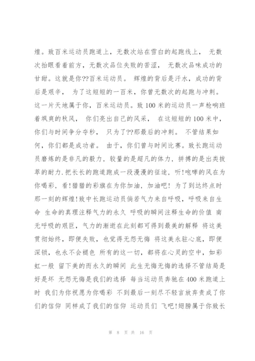 运动会广播稿300字大全.docx