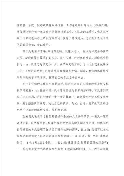 大学计算机专业实习报告集锦五篇