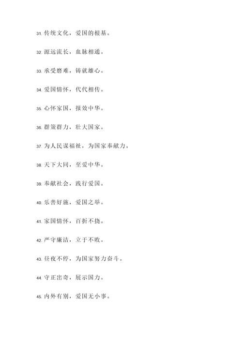 表示爱国的古诗和名言警句