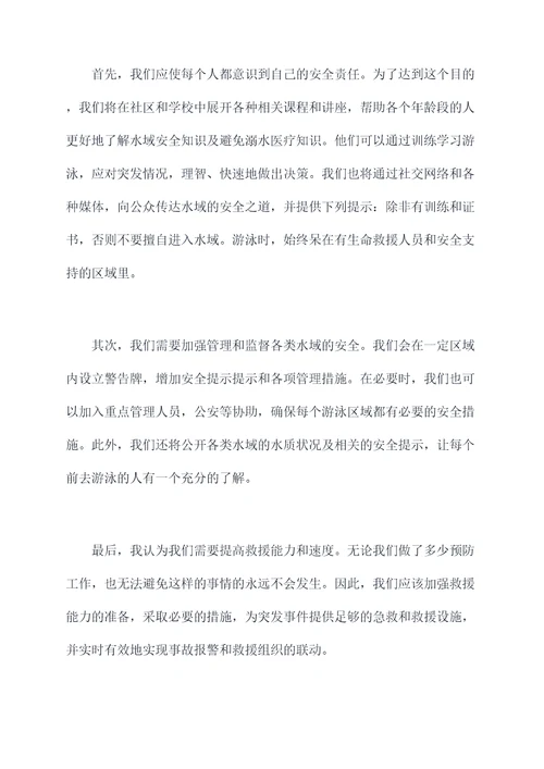 县长防溺水联席会议讲话稿