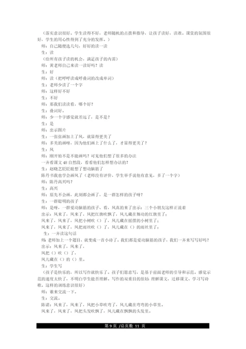 小学语文听课记录(精选10篇).docx