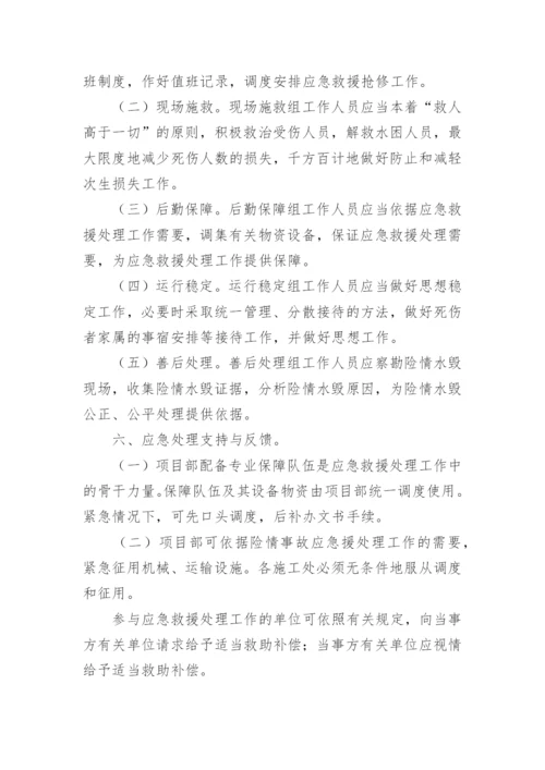 施工防汛应急预案.docx