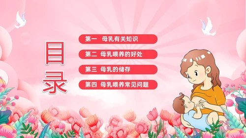 粉色简约展板风8187世界母乳喂养周健康宣传