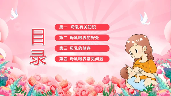 粉色简约展板风8187世界母乳喂养周健康宣传