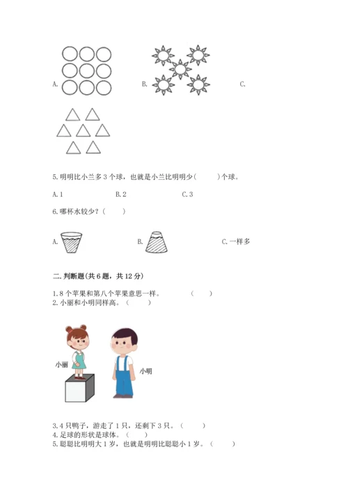 人教版一年级上册数学期中测试卷带答案（培优a卷）.docx