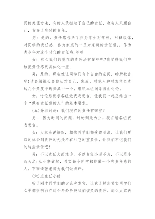 初中主题班会教案设计方案【5篇精选】.docx