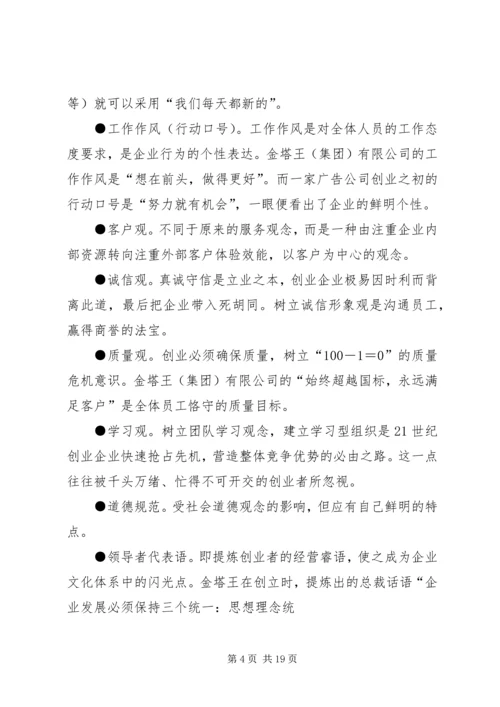 企业文化建设(颜红宝)范文.docx