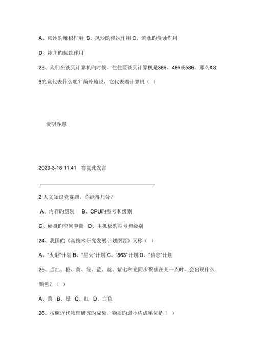 2023年北京市人文知识竞赛题库.docx